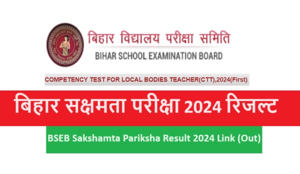BSEB Sakshamta Pariksha Result 2024 Direct Link