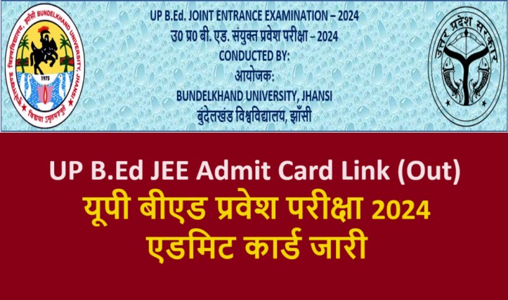 Up B.Ed JEE Admit Card 2024 Download Link