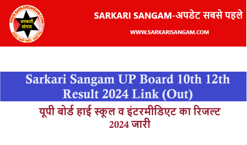 sarkari sangam Up Board 10th 12th Result 2024 Link