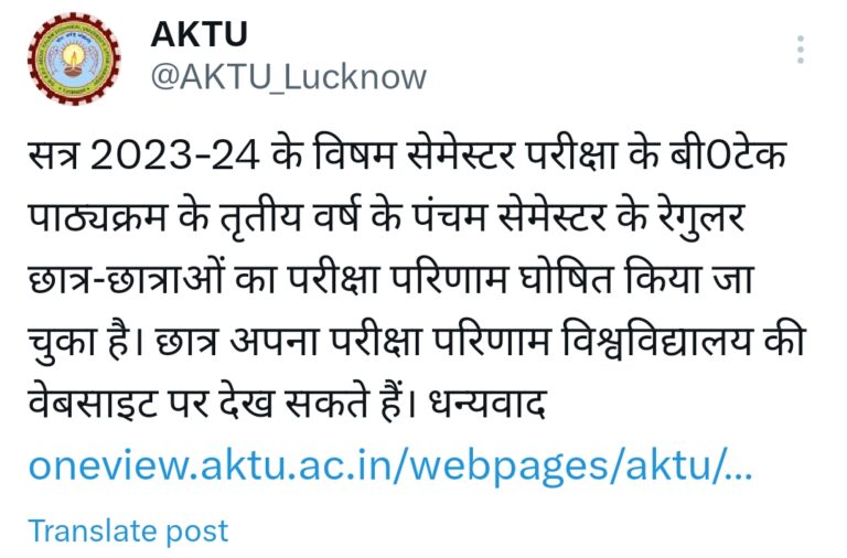 AKTU B.Tech Results 2024 Link (Out) 1st 3rd 5th 7th Sem Result 2024