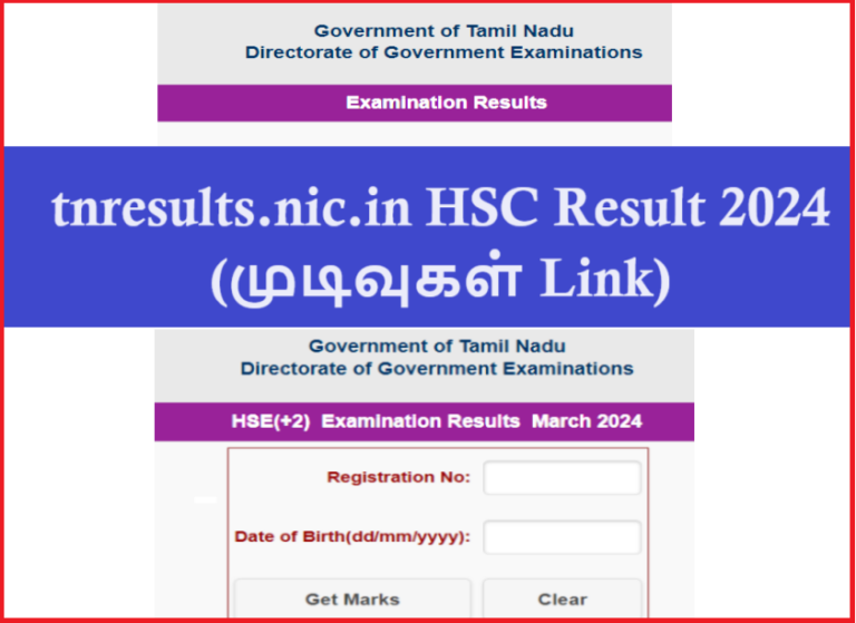 tnresults.nic.in HSC Result 2024 (முடிவுகள் Link) 12th Public Results